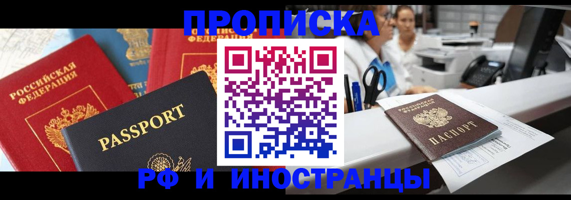 прописка 2025 в Канске