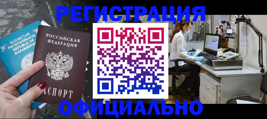 купить прописку в Канске